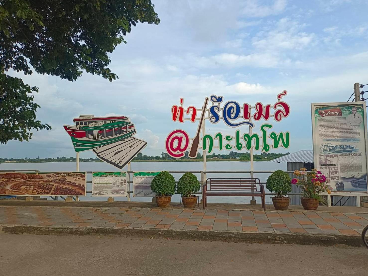 บ้านแม่อุทัยธานี Baanmae Uthaithani Екстериор снимка
